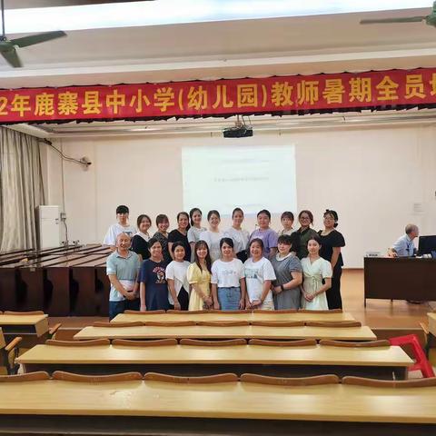 2022年鹿寨县中小学（幼儿园）教师暑假全员培训班