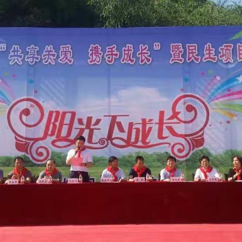 卫峪中心小学迎六一“共享关爱 携手成长”暨民生发放活动