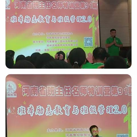 暑期追梦—班主任培训纪实