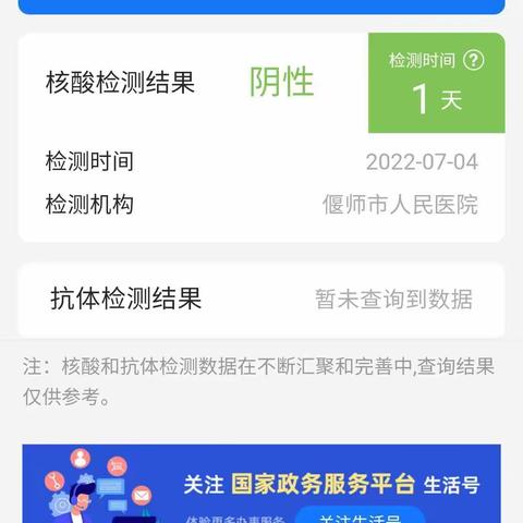 核酸检测暑假记录