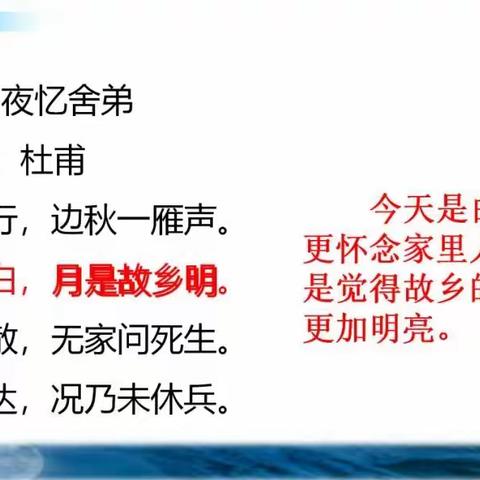 五语下     3课《月是故乡明》