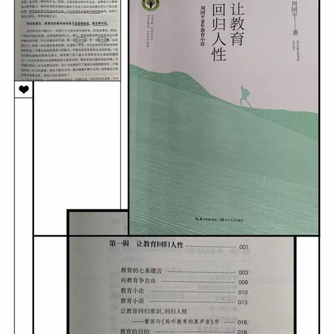 莫以爱之名牵绊孩子——读《让教育回归人性》有感