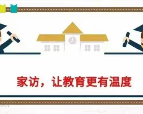 悠悠家访路，浓浓师生情—— 韩村小学家访纪实（二）