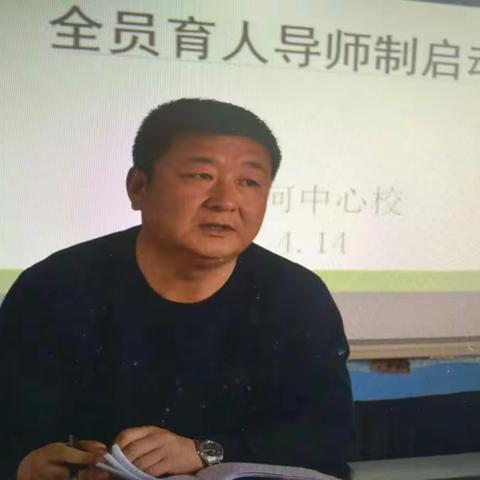 卧罗河中心校召开全员育人导师制启动会