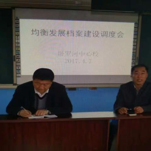 卧罗河中心校召开均衡发展工作调度会