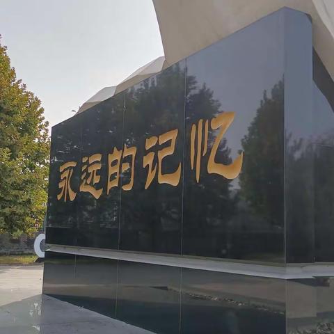 永远的记忆一唐山地震遗址纪念公园