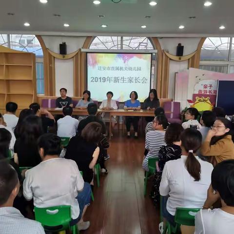 迁安市直属机关幼儿园2019年新生入园家长会“开学第一课”