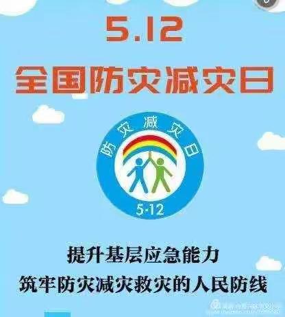 “防灾减灾，从我做起”——杨官林小学三（1）班主题班会