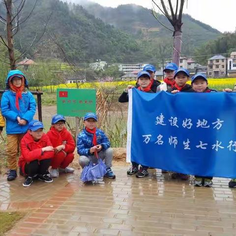 林山乡中心小学“建设好地方，万名师生七水行”活动