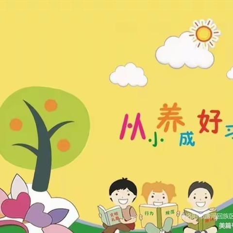 向阳幼儿园中三班-21天好习惯伴我成长活动