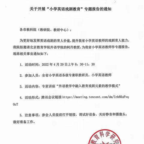 探索英语戏剧教育 创新课堂教育模式——峡山区赵戈小学英语教研纪实