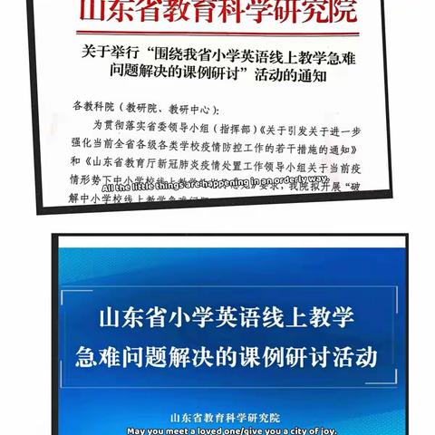 聚力云端教研，聆听专家指导——峡山区赵戈小学英语教研纪实