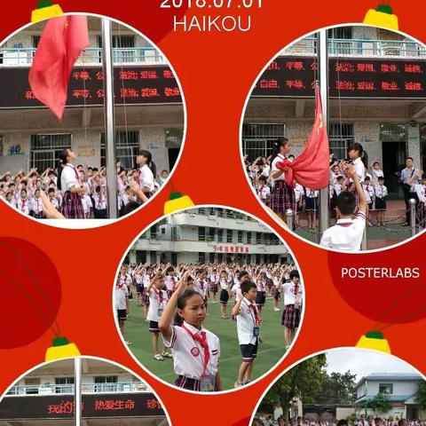 海口市新埠中心小学2017——2018学年度第二学期第18周值周小结