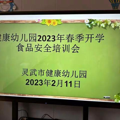 美好“食”光 安全相伴 ——健康幼儿园开展食品安全知识培训