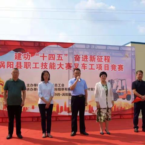 涡阳县总工会举办“奋进新征程 建功十四五”职工技能大赛叉车工项目竞赛