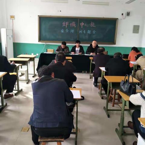 邱城镇中心校安全教育日，召开安全培训会。对学校安全工作进行再部署，对辖区内民办学校的安全工作提出严要求。