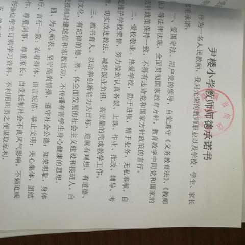 2018尚店镇尹楼小学师德师风活动