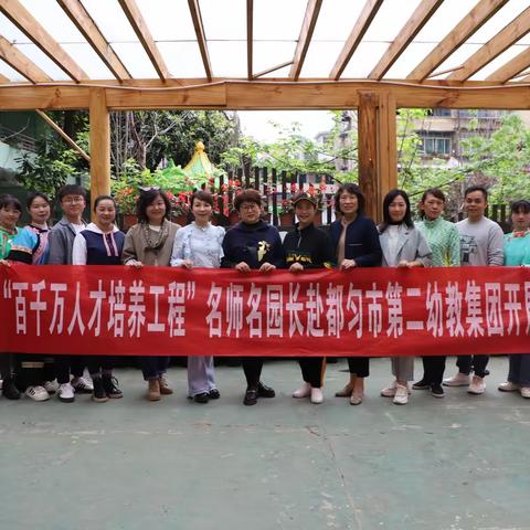 一起去都匀——记广东省中小学“百千万人才培养工程”幼儿园名园长班赴贵州都匀送教送培活动