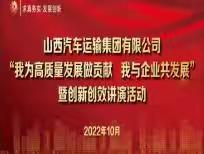 侯马公司“我为企业高质量发展做贡献”讲演活动圆满举行