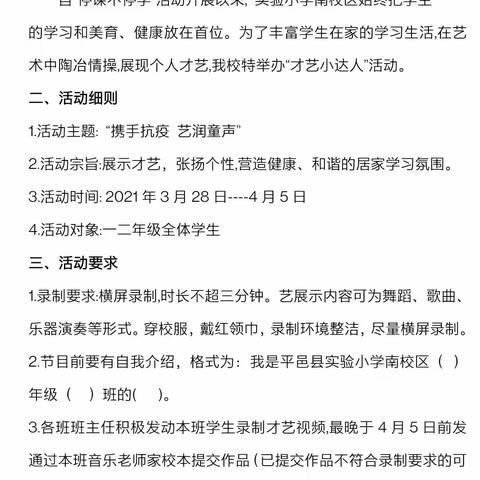 “携手抗疫 艺润童声”——平邑县实验小学南校区举办才艺小达人活动