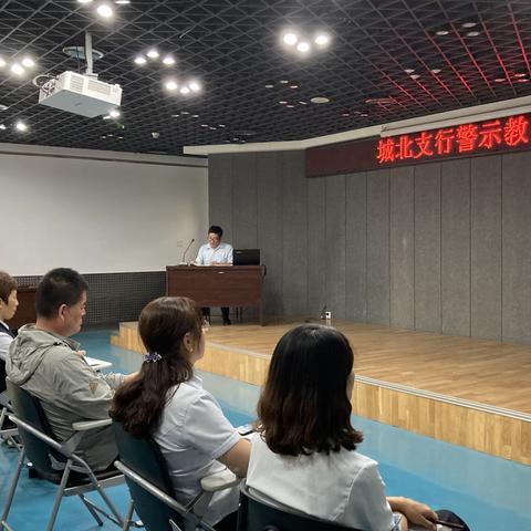 城北支行：召开警示教育大会