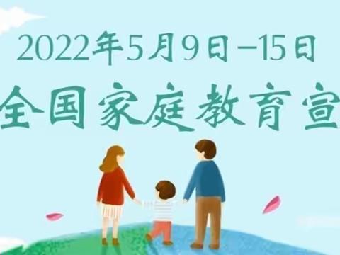 “送法进万家，家教伴成长”和田市嘉梦幼儿园家庭教育宣传周活动——学习﻿《家庭教育促进法》