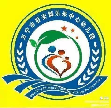 园所环境消杀，守护全园健康——后安镇乐来中心幼儿园