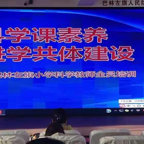 聚焦科学科素养推进学共体建设——小学科学教师培训总结