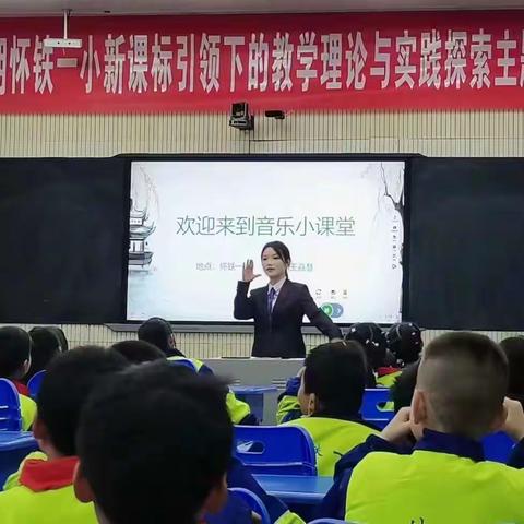 以研促教，以教提质 ——怀化市铁路第一小学音乐教研活动