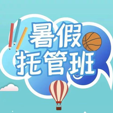 “暑”不尽的精彩     “托”起缤纷夏日