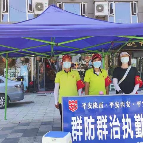 【护航十四运】骊山街道西关社区开展红袖章平安巡查活动