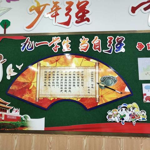 九一小学东中环、南中环校区 班级文化建设之 “让墙壁说话”