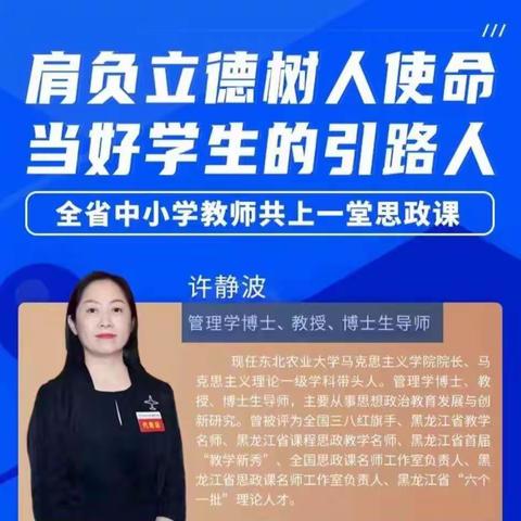 肩负立德树人使命，当好学生引路人，明久中心小学校全体教师“共上一堂思政课”纪实