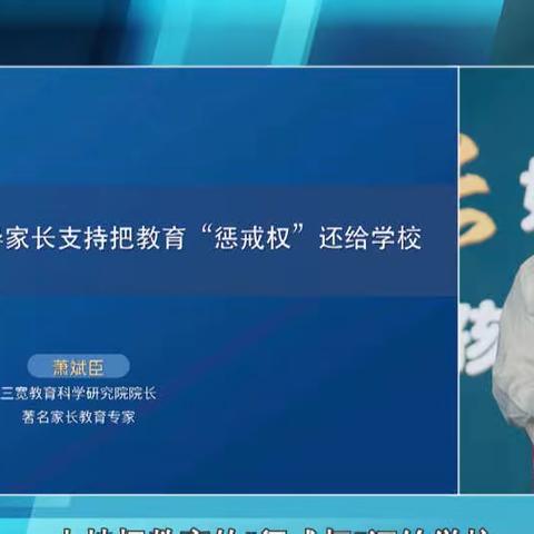 “三宽”家校共育——《倡导家长支持把教育“惩戒权”还给学校》