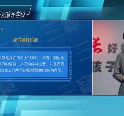 “三宽”家校学校——《如何从中华文明中培养孩子的民族自豪感》