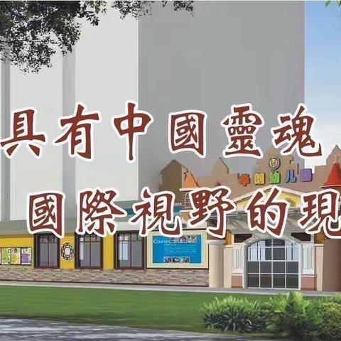 【华朗幼儿园】第九届“深耕专业 教学相长”语言领域教育活动竞赛圆满结束（2023年第30期）