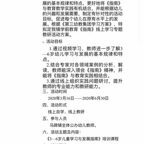 《指南》引领，砥砺前行—-马蹄镇学前教育社会领域教研活动