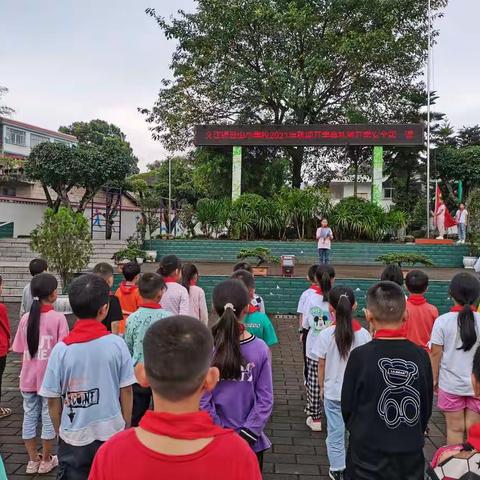新学期 新起点 新征程—— 云山小学开学典礼暨开学安全第一课