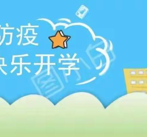 开学护航，防疫先行——临高县新盈镇阳光宝贝幼儿园2022年秋季开学防控疫情演练