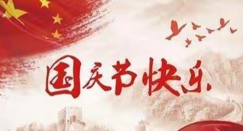 【🇨🇳心系祖国情 ·童心爱国庆】向阳幼儿园大一班国庆节主题活动