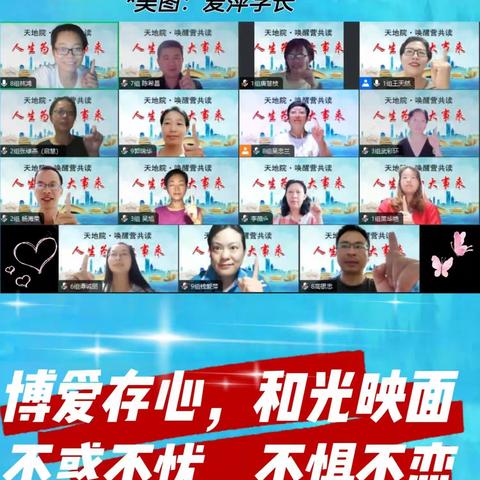 真体验、真成长 2023.7.29 天地院唤醒营大先生能量空间站