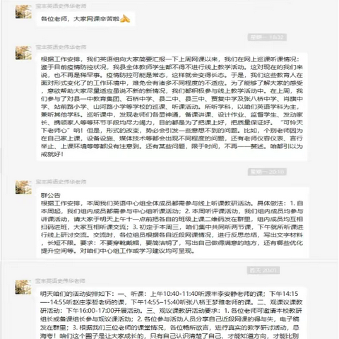 宝丰县初中英语学科 线上观课议课教研活动