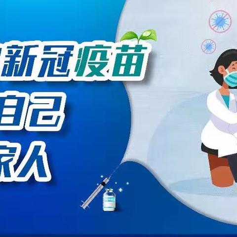 @重渡沟示范区村民，快来接种疫苗了！