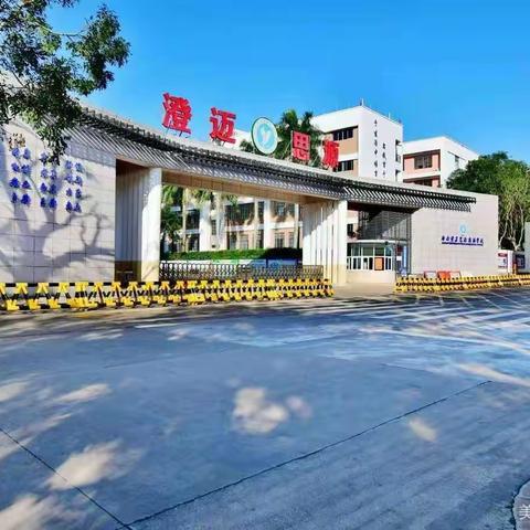 师徒结对传帮带 亦师亦友共成长——记海南澄迈思源实验学校2022年秋季师徒结对仪式