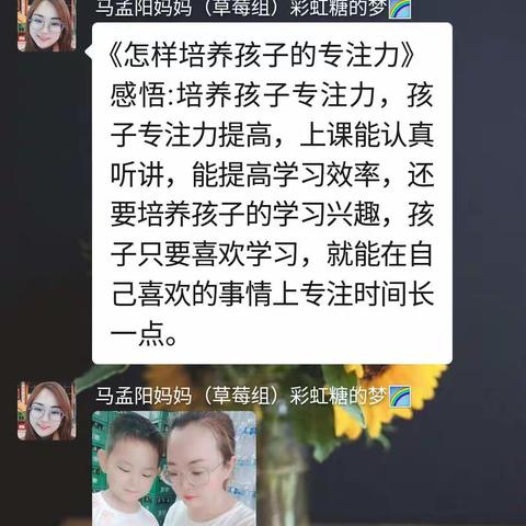 科区三幼大二班学习《怎样培养孩子的专注力》