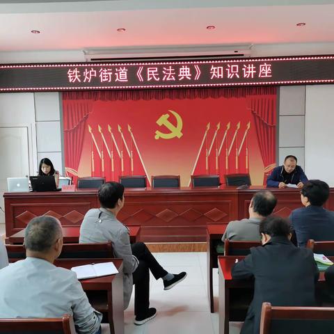 临潼区铁炉街道组织召开民法典培训会