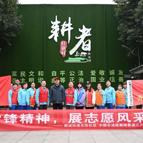 温江片区党支部开展“学雷锋精神，展志愿风采”主题党日活动