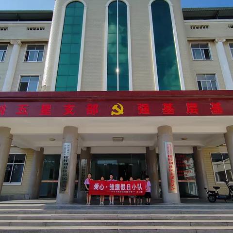 生活即教育 劳动促成长——建安区实验小学一（5）中队开展爱心·雏鹰假日小队活动