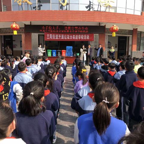 分类知识进校园  环保理念入童心——兰阳街道第二小学垃圾分类进校园活动