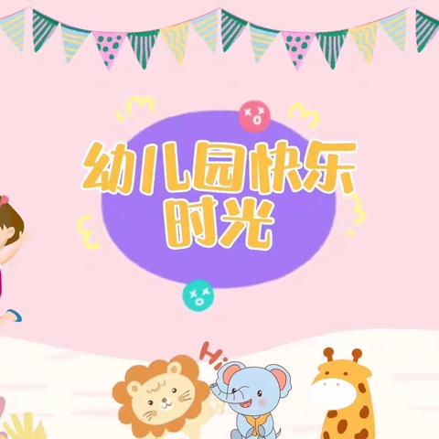 童之梦幼儿园大二班三月总结